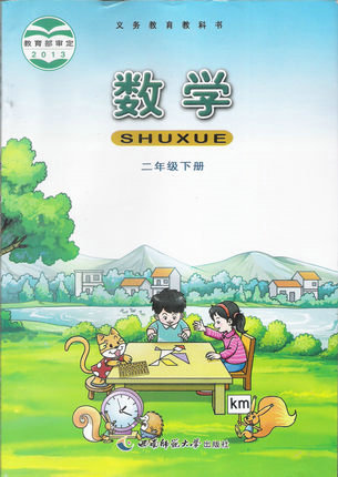 西师大版小学数学二年级下册教学资源