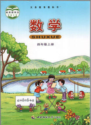 西师大版小学数学四年级上册教学资源