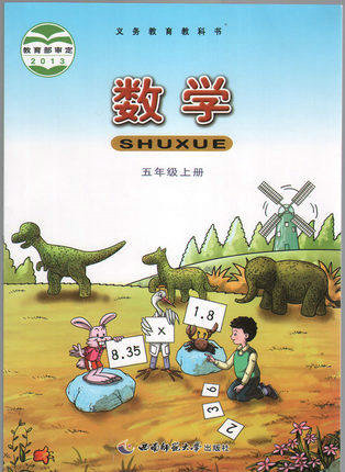 西师大版小学数学五年级上册教学资源