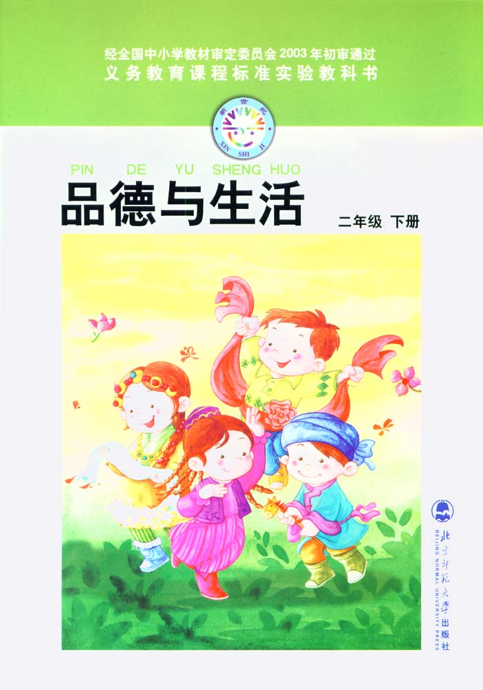 北师大版品德与生活二年级下册教学资源