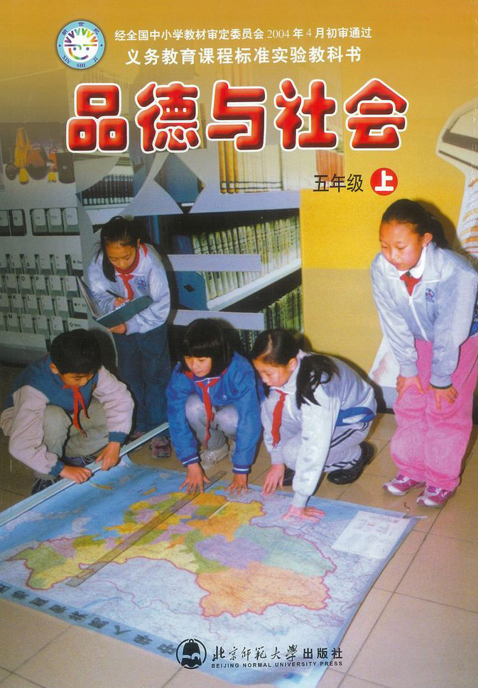 北师大版品德与社会五年级上册教学资源