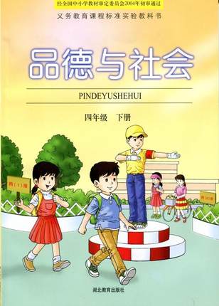 鄂教版品德与社会四年级下册全册教学资源
