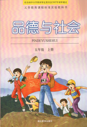 鄂教版品德与社会五年级上册教全册学资源