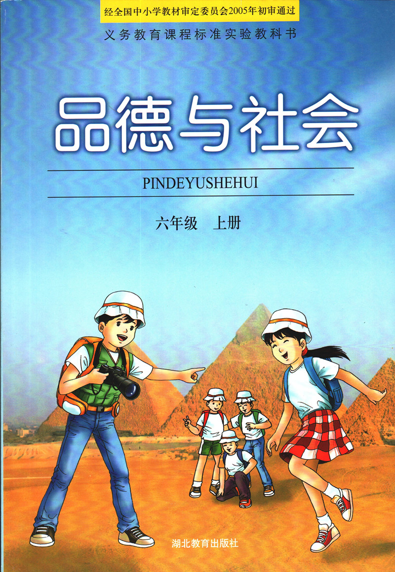鄂教版品德与社会六年级上册全册教学资源