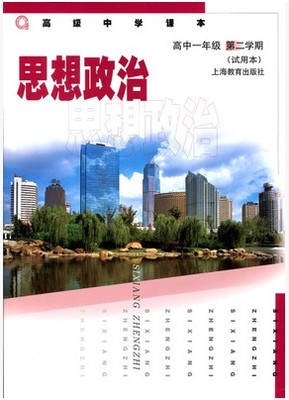 沪教版高一政治下册教学资源