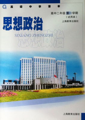 沪教版高二政治上册教学资源