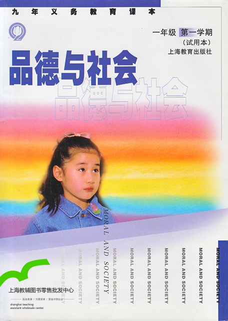 沪教版一年级品德与社会上册教学资源
