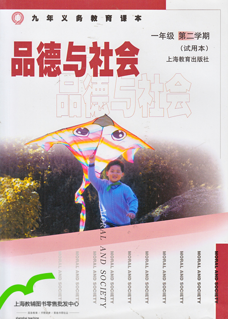 沪教版一年级品德与社会下册教学资源