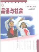 沪教版二年级品德与社会下册教学资源