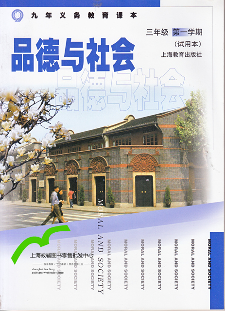 沪教版三年级品德与社会上册教学资源