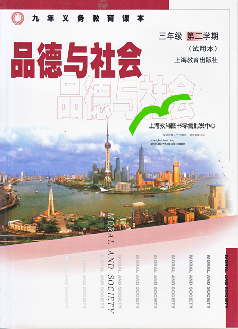 沪教版三年级品德与社会下册教学资源