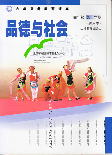 沪教版四年级品德与社会上册教学资源