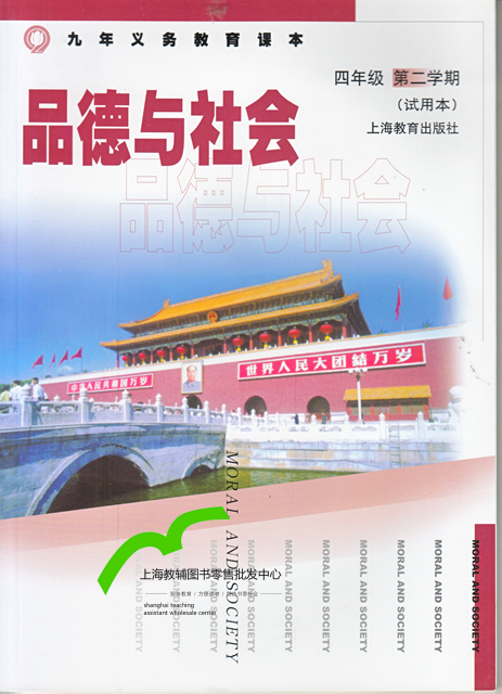 沪教版四年级品德与社会下册教学资源