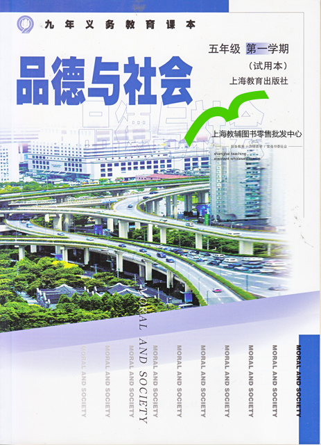 沪教版五年级品德与社会上册教学资源