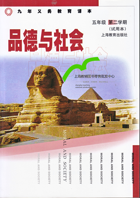 沪教版五年级品德与社会下册教学资源