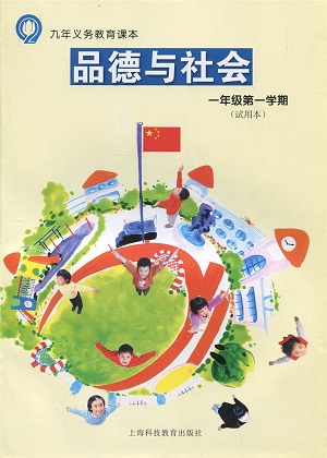 上海科教版品德与生活一年级上册教学资源