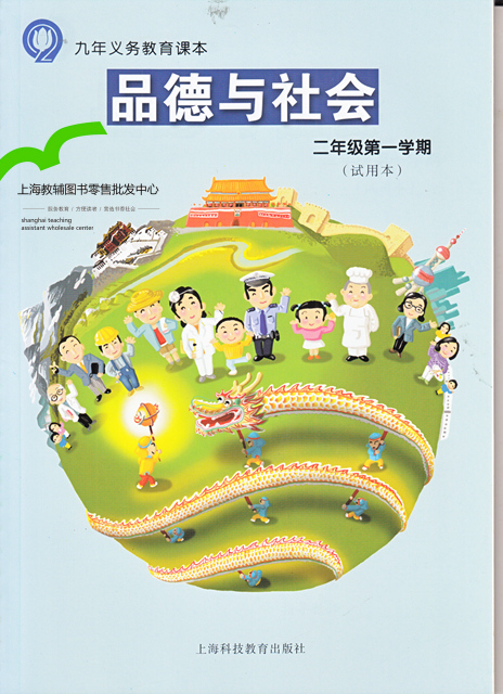 沪科版品德与社会二年级上册教学资源