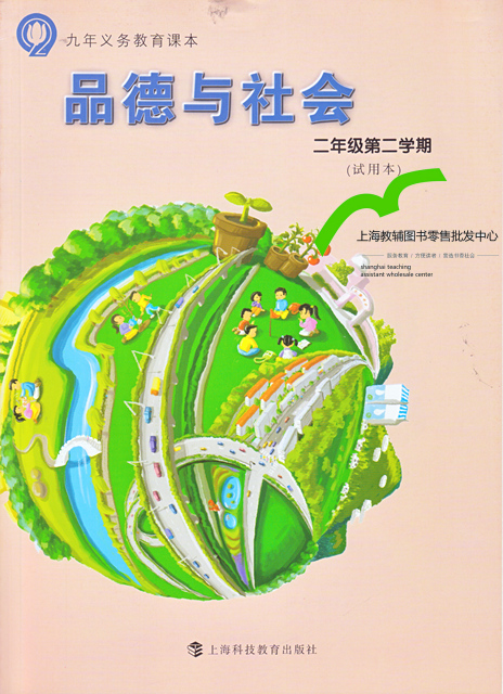 沪科版品德与社会二年级下册教学资源