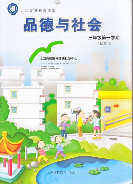 沪科版品德与社会三年级上册教学资源