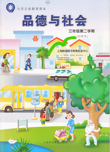 沪科版品德与社会三年级下册教学资源
