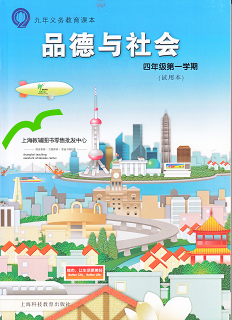 沪科版品德与社会四年级上册教学资源