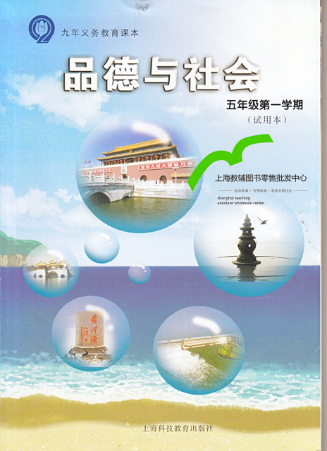 沪科版品德与社会五年级上册教学资源