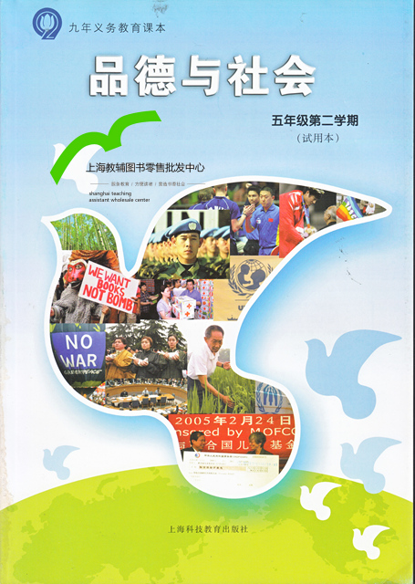沪科版品德与社会五年级下册教学资源