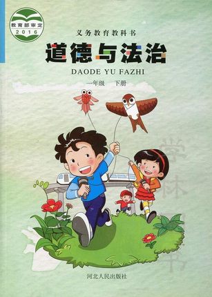 冀教版一年级品德与生活上册教学资源