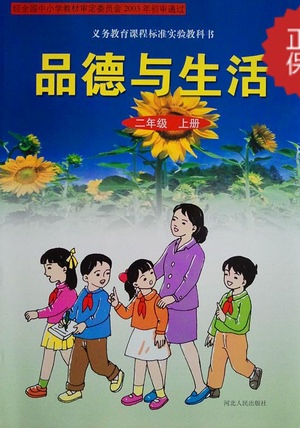 冀教版品德与生活二年级上册教学资源