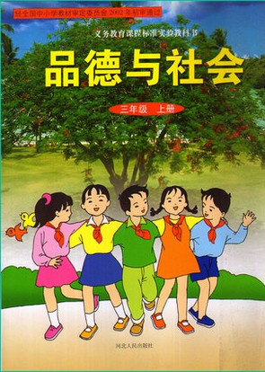冀教版品德与社会三年级上册教学资源