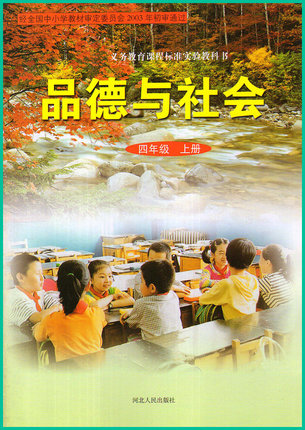 冀教版品德与社会四年级上册教学资源