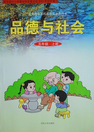 冀教版品德与社会五年级上册教学资源