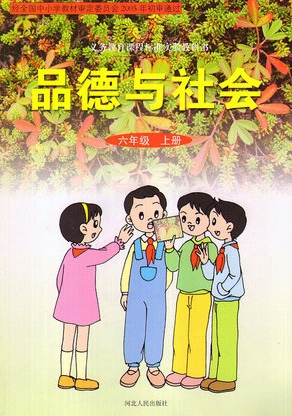 冀教版品德与社会六年级上册教学资源