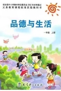教科版品德与生活一年级上册教学资源