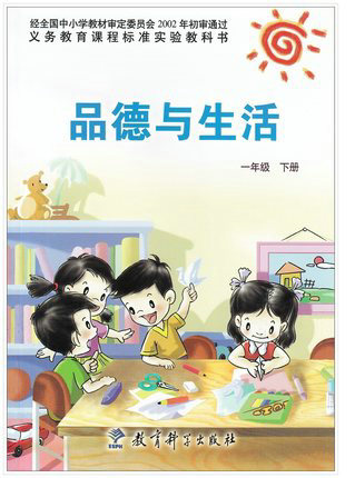 教科版品德与生活一年级下册教学资源
