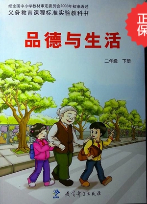 教科版品德与生活二年级下册教学资源