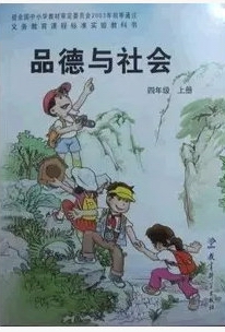 教科版品德与社会四年级上册教学资源