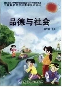 教科版品德与社会四年级下册教学资源