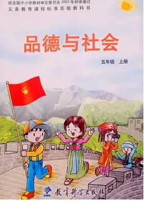 教科版品德与社会五年级上册教学资源