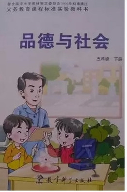 教科版品德与社会五年级下册教学资源