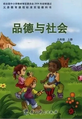 教科版品德与社会六年级上册教学资源