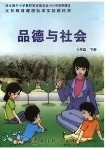 教科版品德与社会六年级下册教学资源