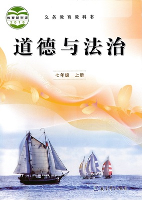 教科版七年级思想品德上册教学资源