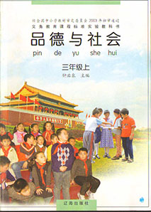 辽海版品德与社会三年级上册教学资源