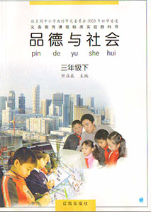 辽海版品德与社会三年级下册教学资源