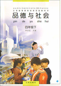 辽海版品德与社会四年级下册教学资源