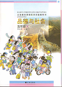 辽海版品德与社会五年级下册教学资源