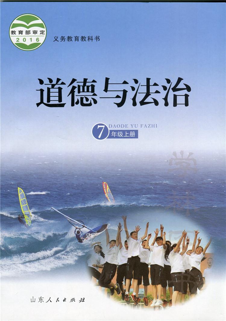 鲁教版七年级思想品德上册教学资源