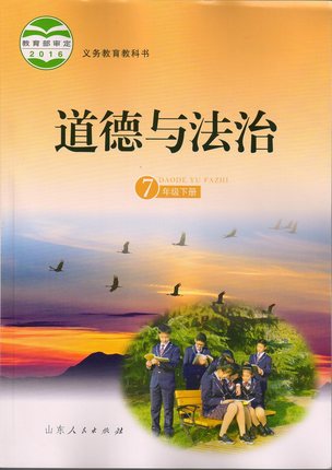 鲁教版七年级思想品德下册教学资源