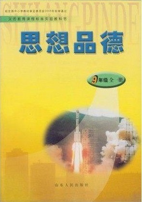鲁教版九年级思想品德全一册教学资源